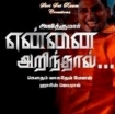 Yennai Arindhaal