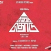 Sigaram Thodu