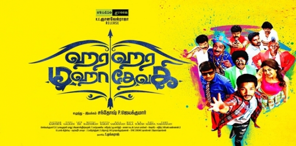 Hara Hara Mahadevaki - Movie Review