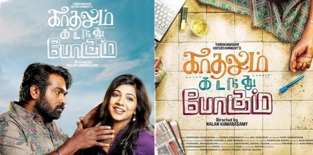 Kadhalum Kadanthu Pogum - Movie Review