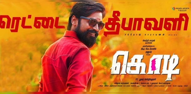 Kodi - Movie Review