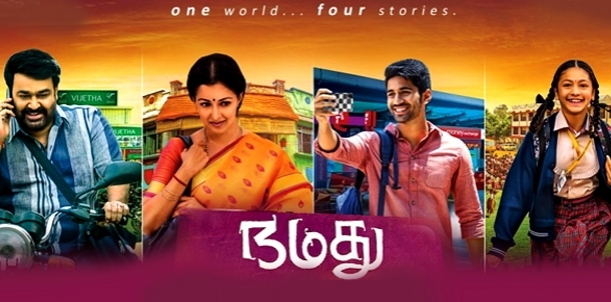 Namadhu - Movie Review