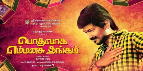 Podhuvaga En Manasu Thangam - Movie Review