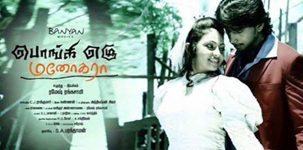 Ponge Ezhu Manohara Movie Review