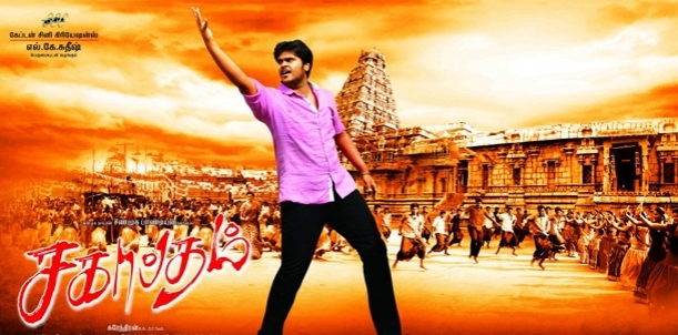 Sagaptham Movie Review