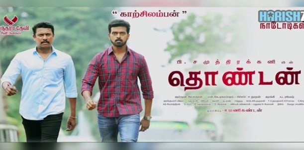 Thondan - Movie Review