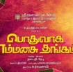 Podhuvaga En Manasu Thangam