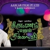 Thirumanam Enum Nikkah