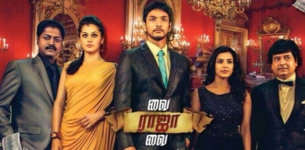 Vai Raja Vai Movie Review