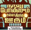 Naalu Policesum Nalla Irundha Oorum