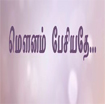 Mounam Pesiyadhe